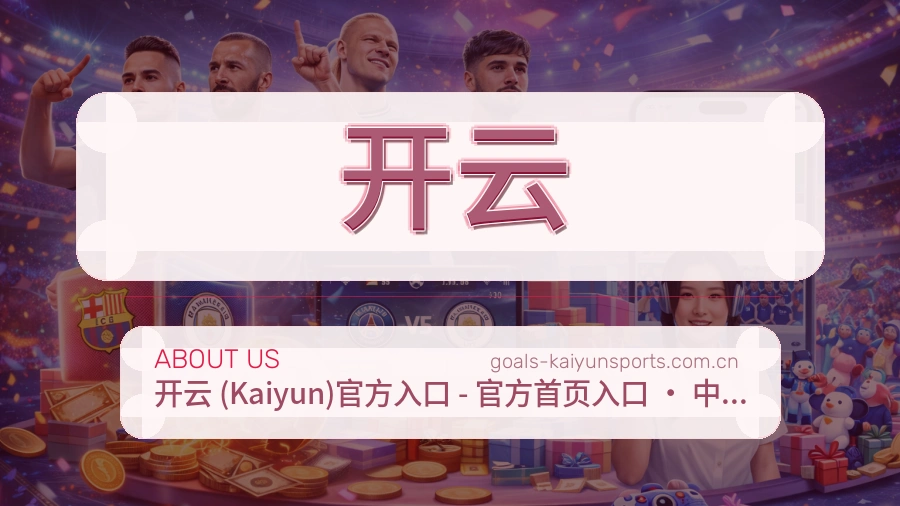 认识开云